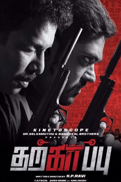 Постер: தற்காப்பு