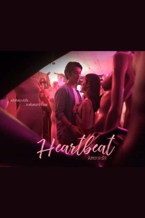 Постер: Heartbeat
