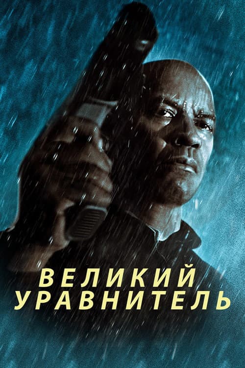 Постер 7