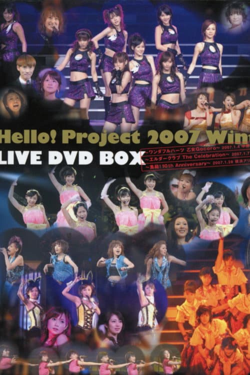Постер: Hello! Project 2007 Winter ~ワンダフルハーツ 乙女Gocoro~