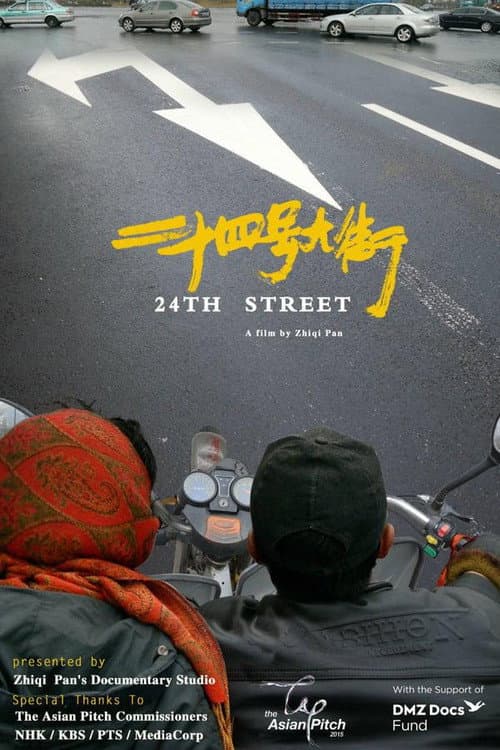 Постер: 24号大街