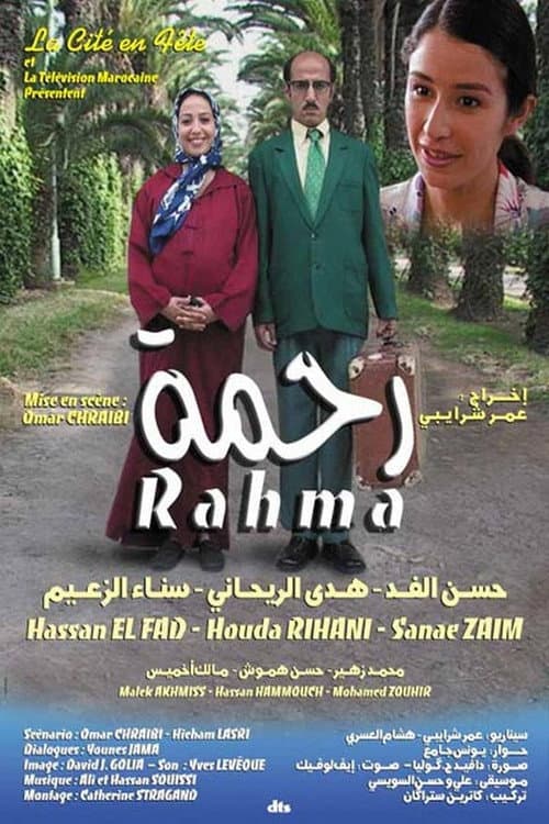 Постер: رحمة