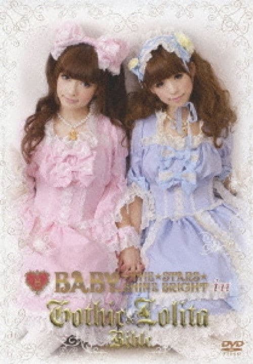 Постер: BABY, THE STARS SHINE BRIGHT in ゴシック&ロリータバイブル [3,000セット限定生産] / 趣味教養