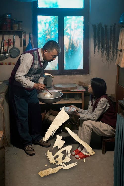 Постер: 人鱼