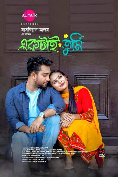 Постер: একটাই তুমি