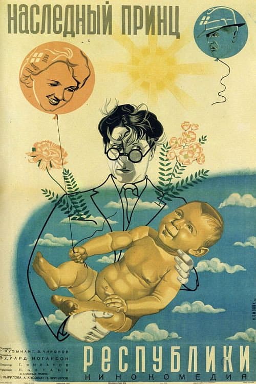 Постер 2