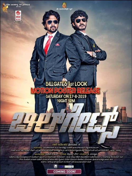 Постер: ಬಿಲ್ ಗೇಟ್ಸ್