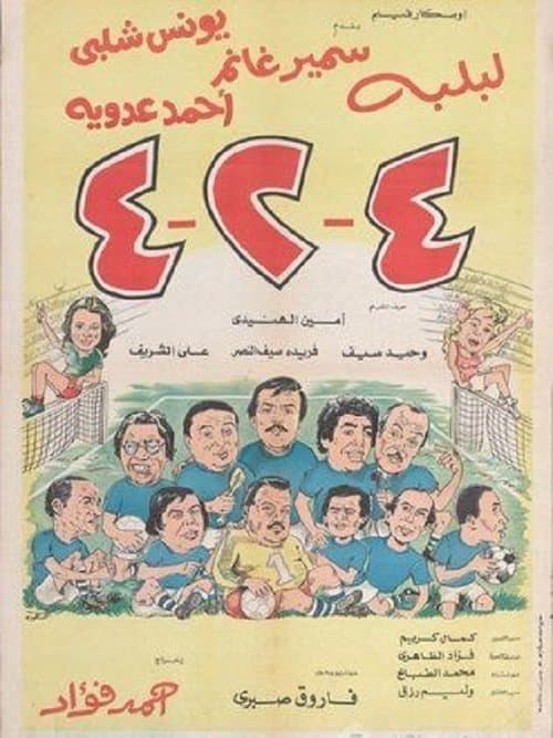 Постер: ٤-٢-٤