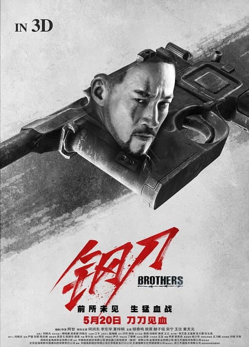 Постер: 钢刀