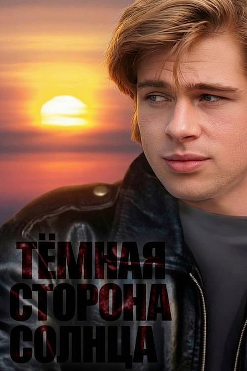 Постер 3