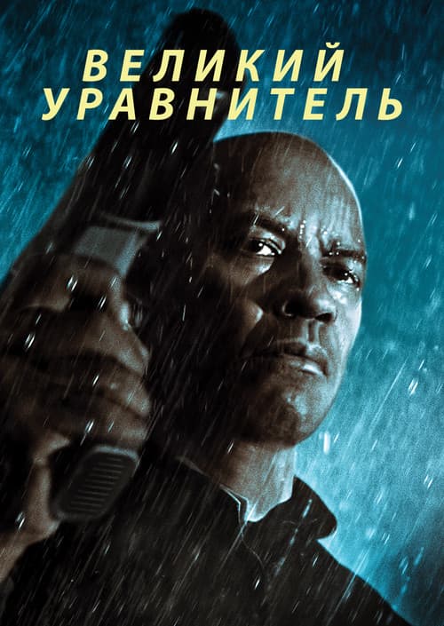 Постер 10