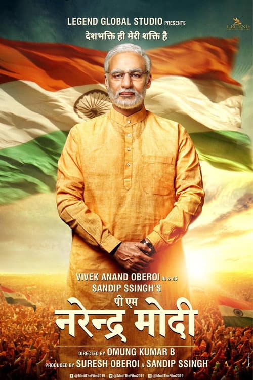 Постер: पी एम नरेंद्र मोदी