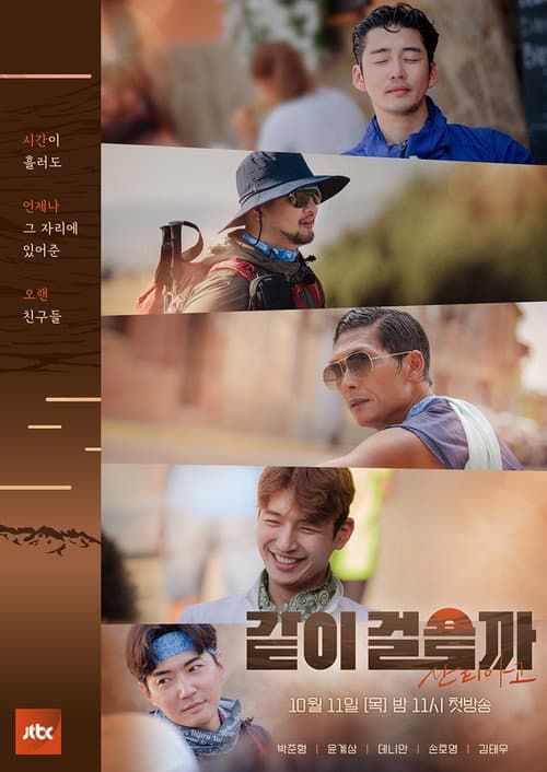 Постер: 같이걸을까