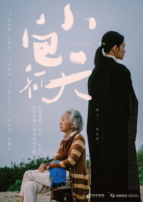 Постер: 小包袱
