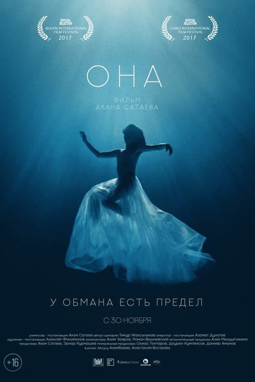 Постер: Она