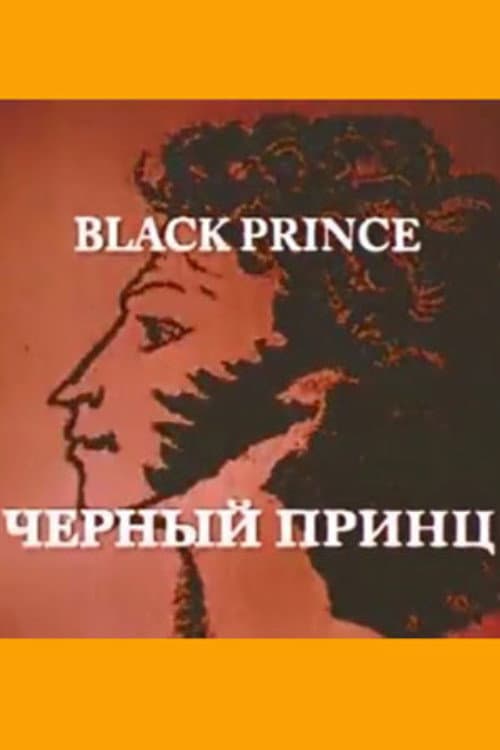 Постер: Чёрный принц