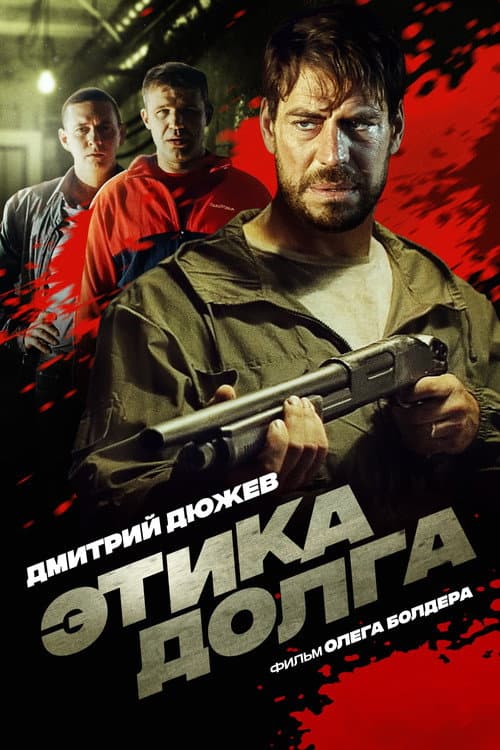Постер 2