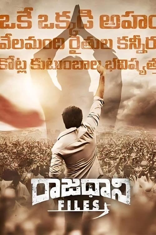 Постер: రాజధాని Files