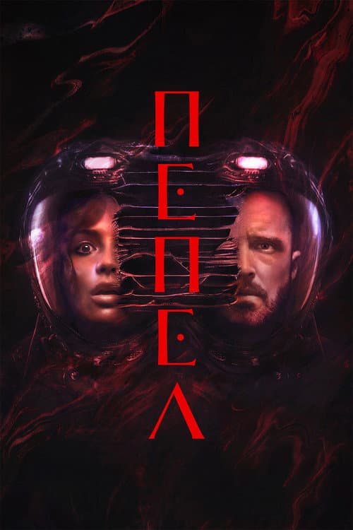 Постер 3