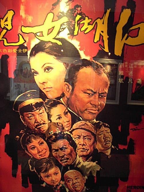 Постер: Jiang hu nu er
