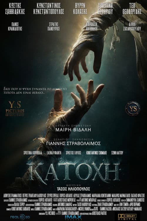 Постер: Κατοχή