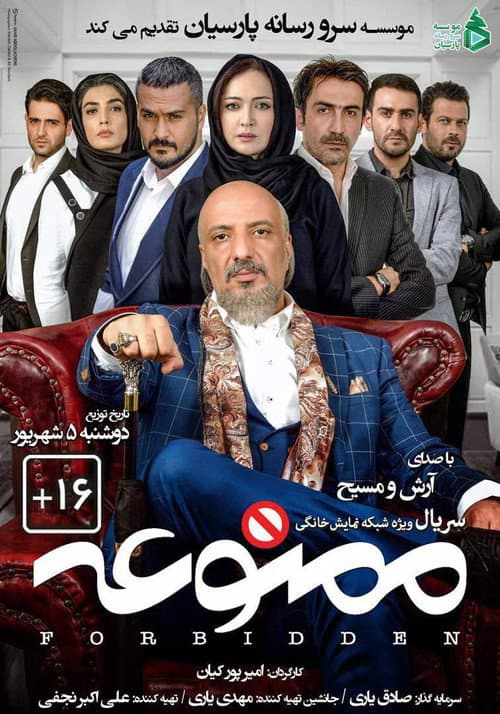 Постер: ممنوعه