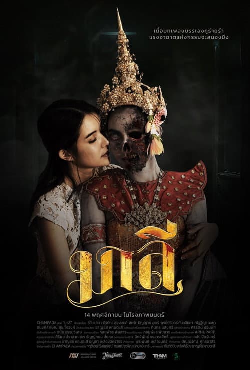 Постер: มาลี