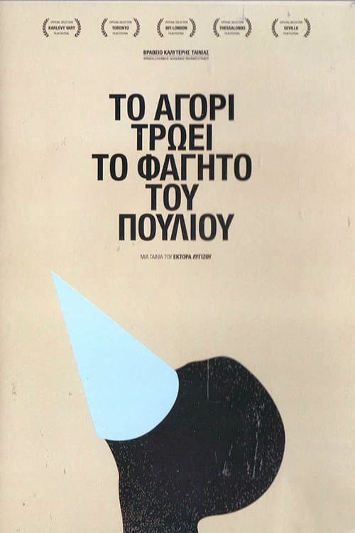 Постер: Το Αγόρι Τρώει το Φαγητό του Πουλιού