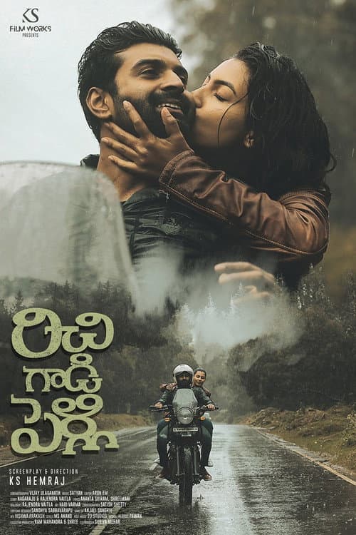 Постер: రిచి గాడి పెళ్లి