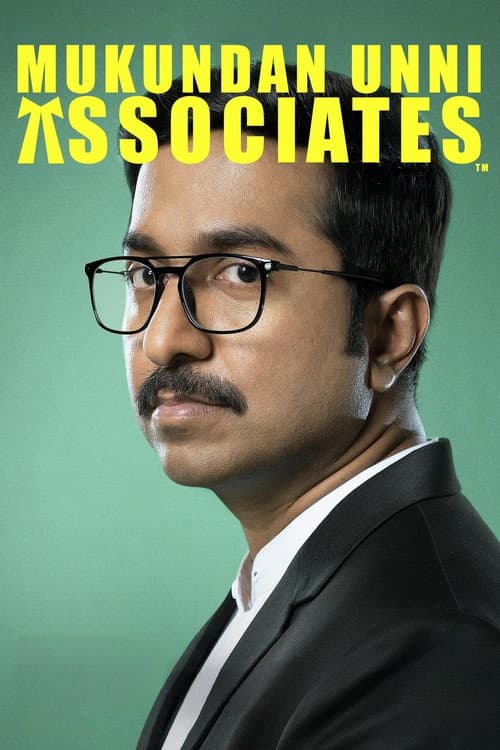 Постер: മുകുന്ദന് ഉണ്ണി അസോസിയേറ്റ്സ്™