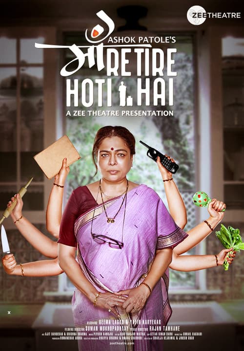 Постер: Maa Retire Hoti Hai