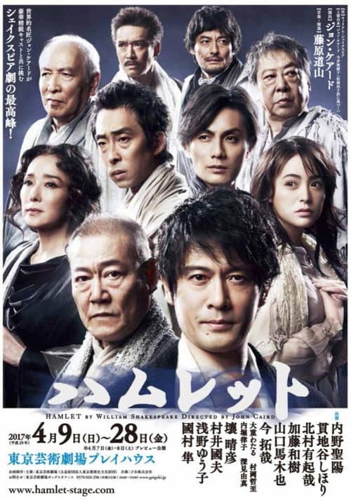 Постер: プレミアムステージ「ハムレット」