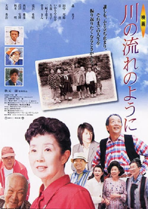 Постер: 川の流れのように