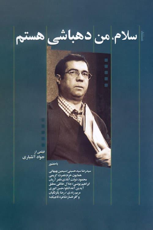 Постер: سلام، من دهباشی هستم