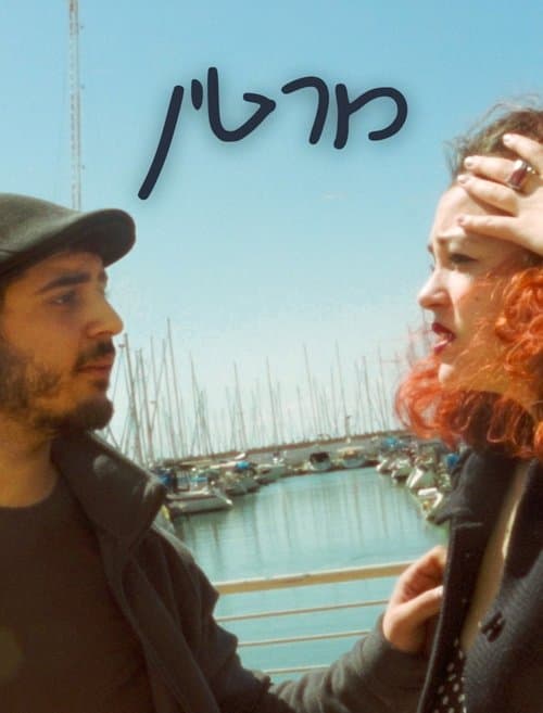 Постер: Martin