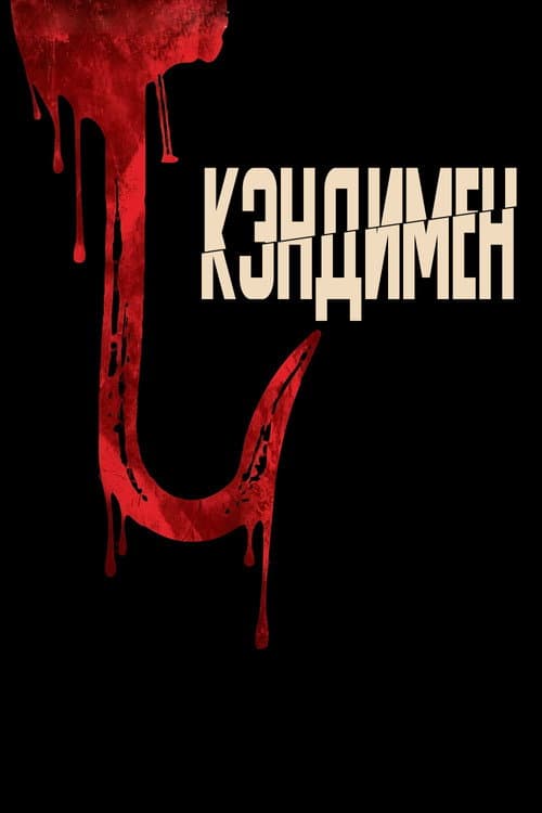 Постер 5