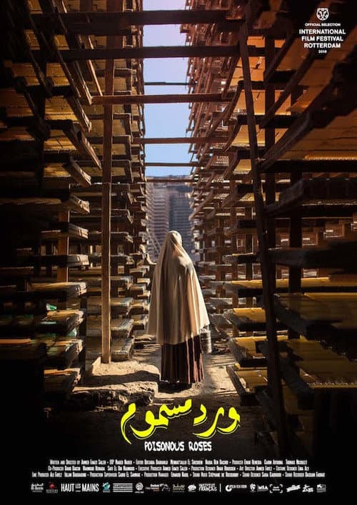 Постер: ورد مسموم