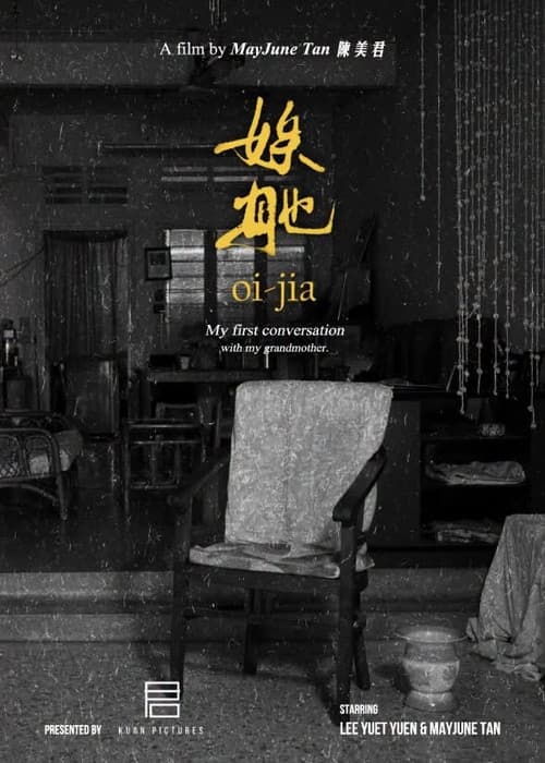 Постер: 娭毑