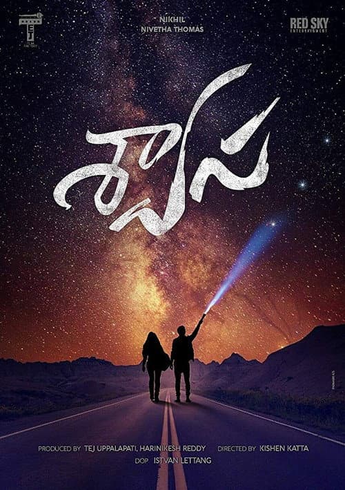 Постер: శ్వాస