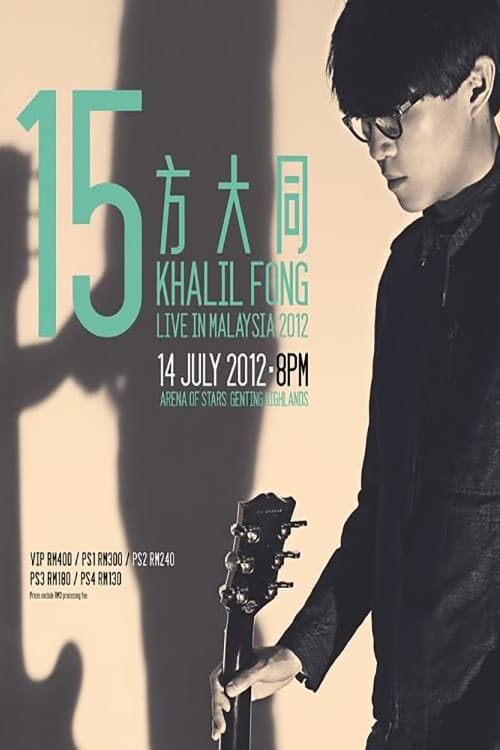 Постер: Khalil Fong 15 Live in HK 2011