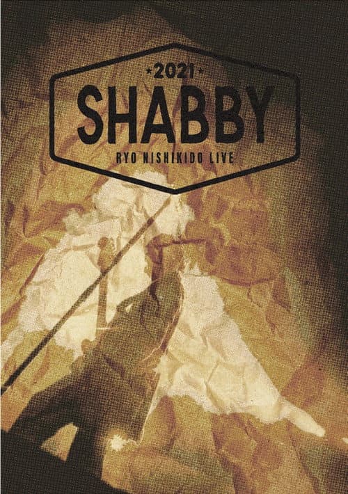 Постер: 錦戸亮 RYO NISHIKIDO LIVE 2021 "SHABBY"