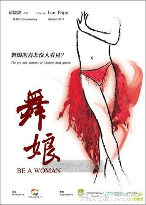 Постер: 舞娘