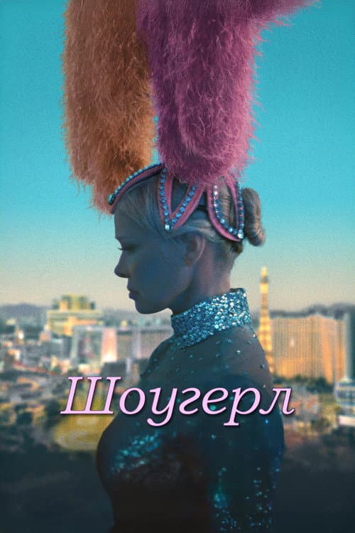 Постер 2