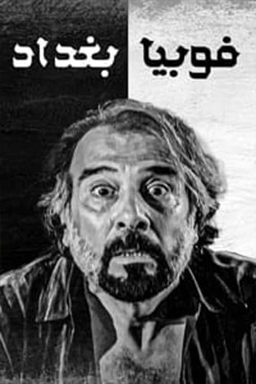 Постер: Phobia of Baghdad