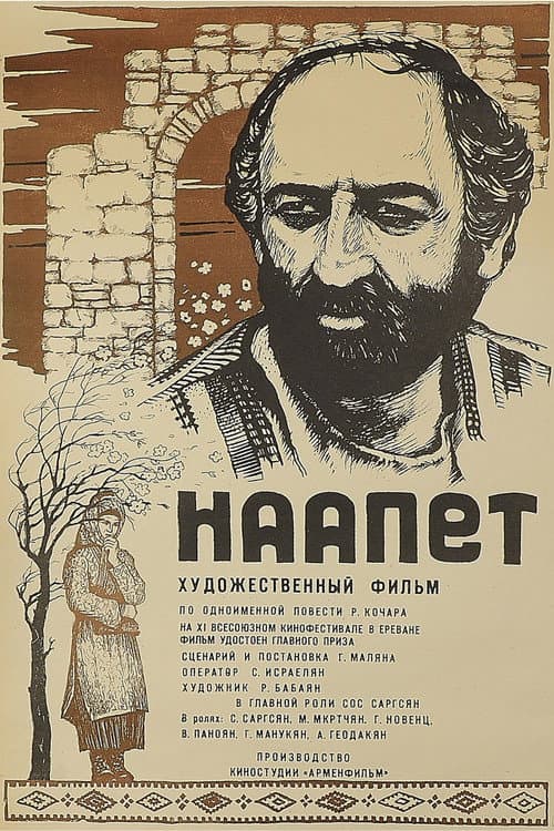 Постер: Наапет