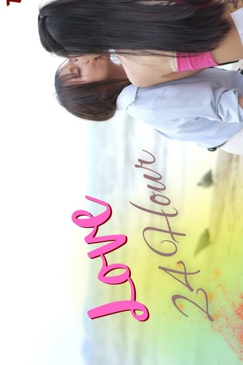 Постер: สัญญารัก 24 ชั่วโมง