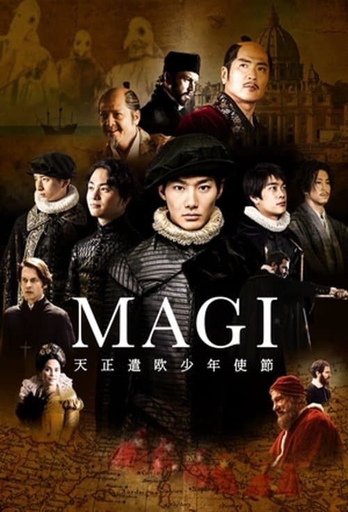 Постер: MAGI 天正遣欧少年使節