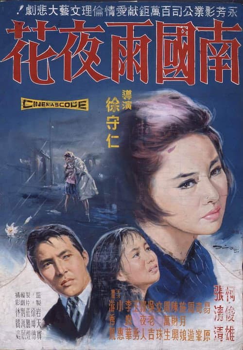 Постер: 南國雨夜花