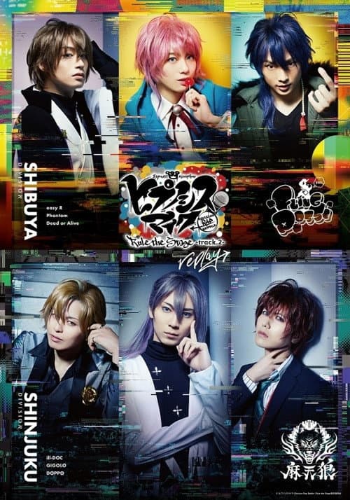 Постер: 『ヒプノシスマイク-Division Rap Battle-』Rule the Stage -track.2-