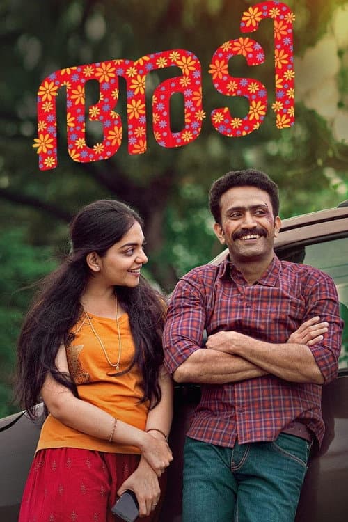 Постер: അടി